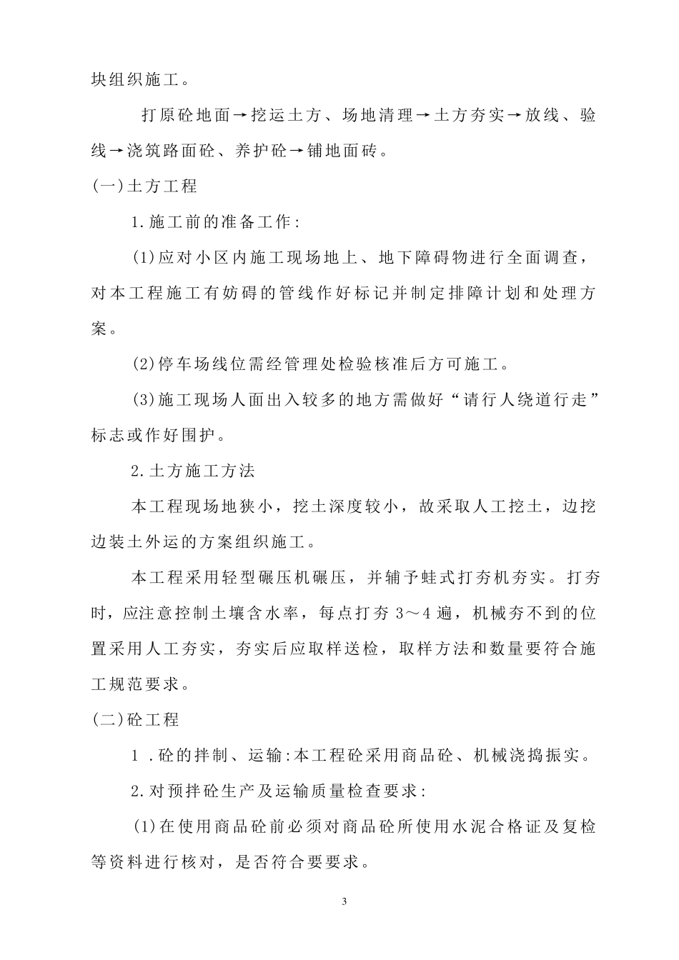 停车场施工方案1_第3页