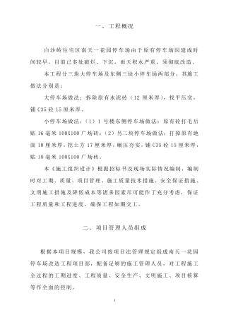 停车场施工方案1