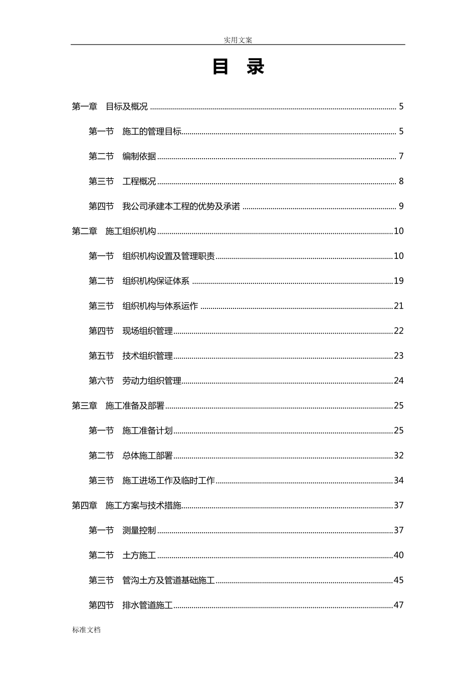 停车场施工施工组织设计_第1页