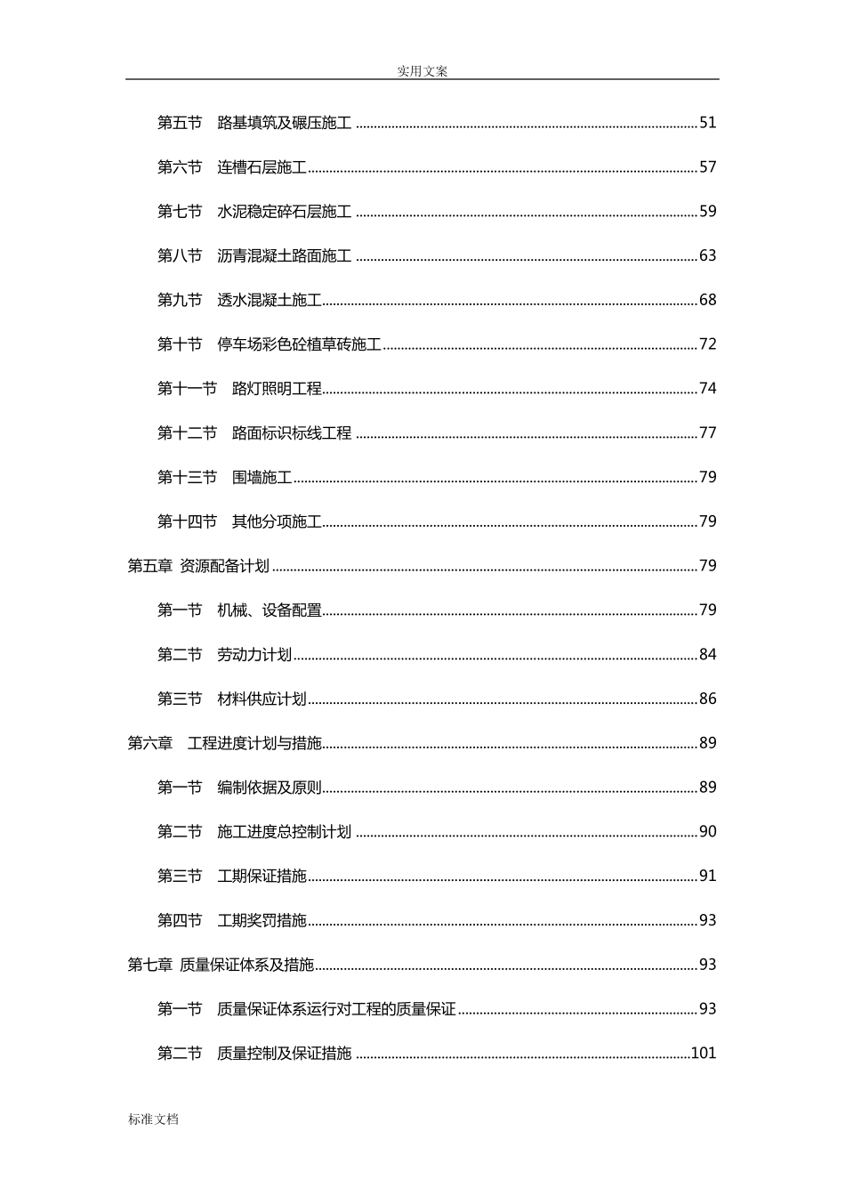 停车场施工施工组织设计_第2页