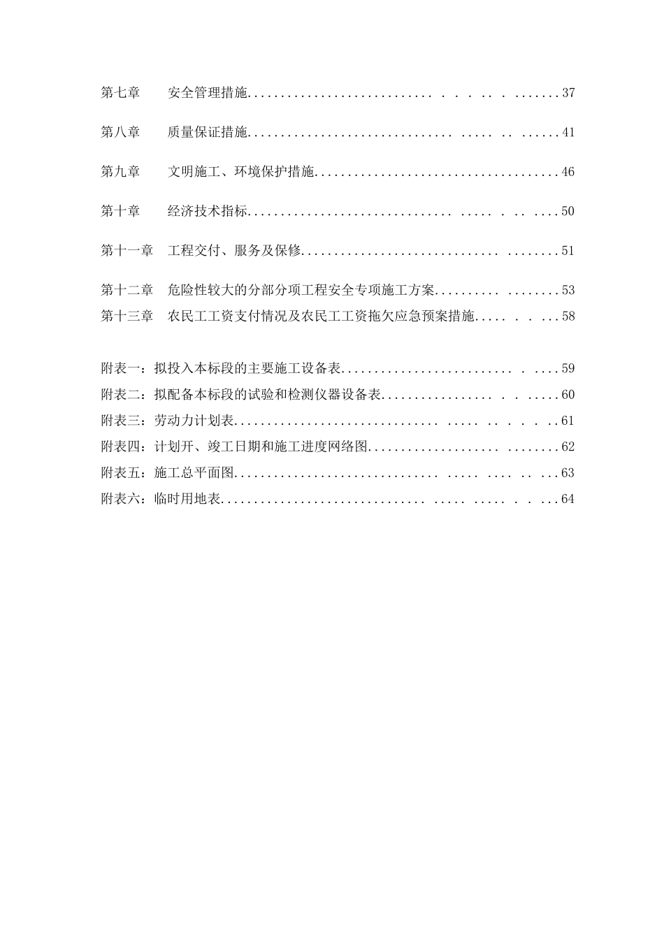 停车场施工组织设计_第2页