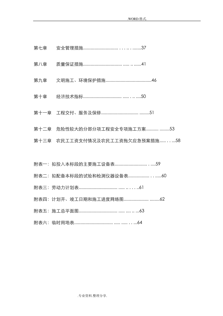 停车场施工组织方案_第2页