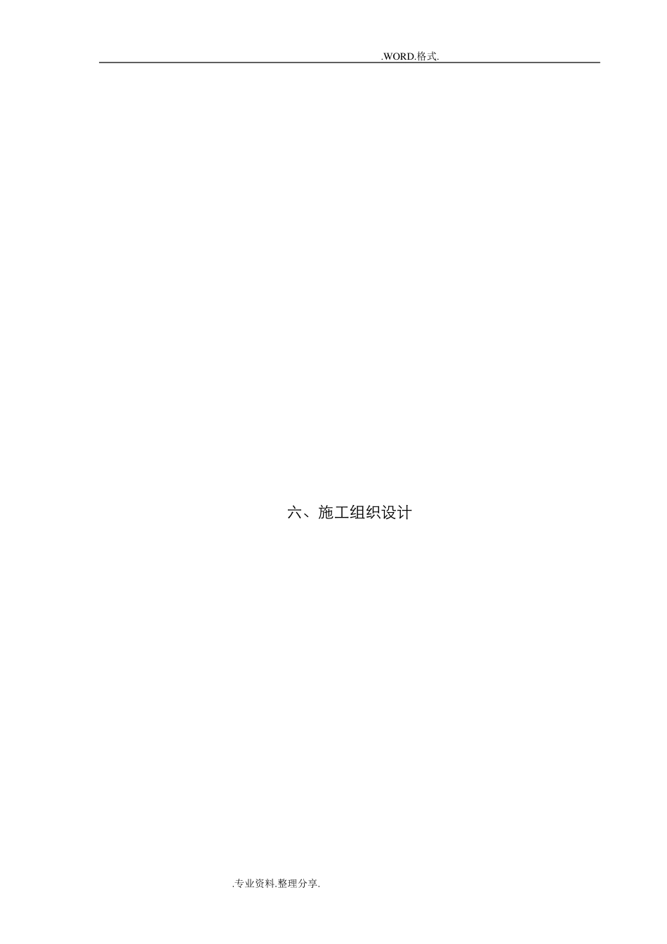 停车场施工组织方案_第3页