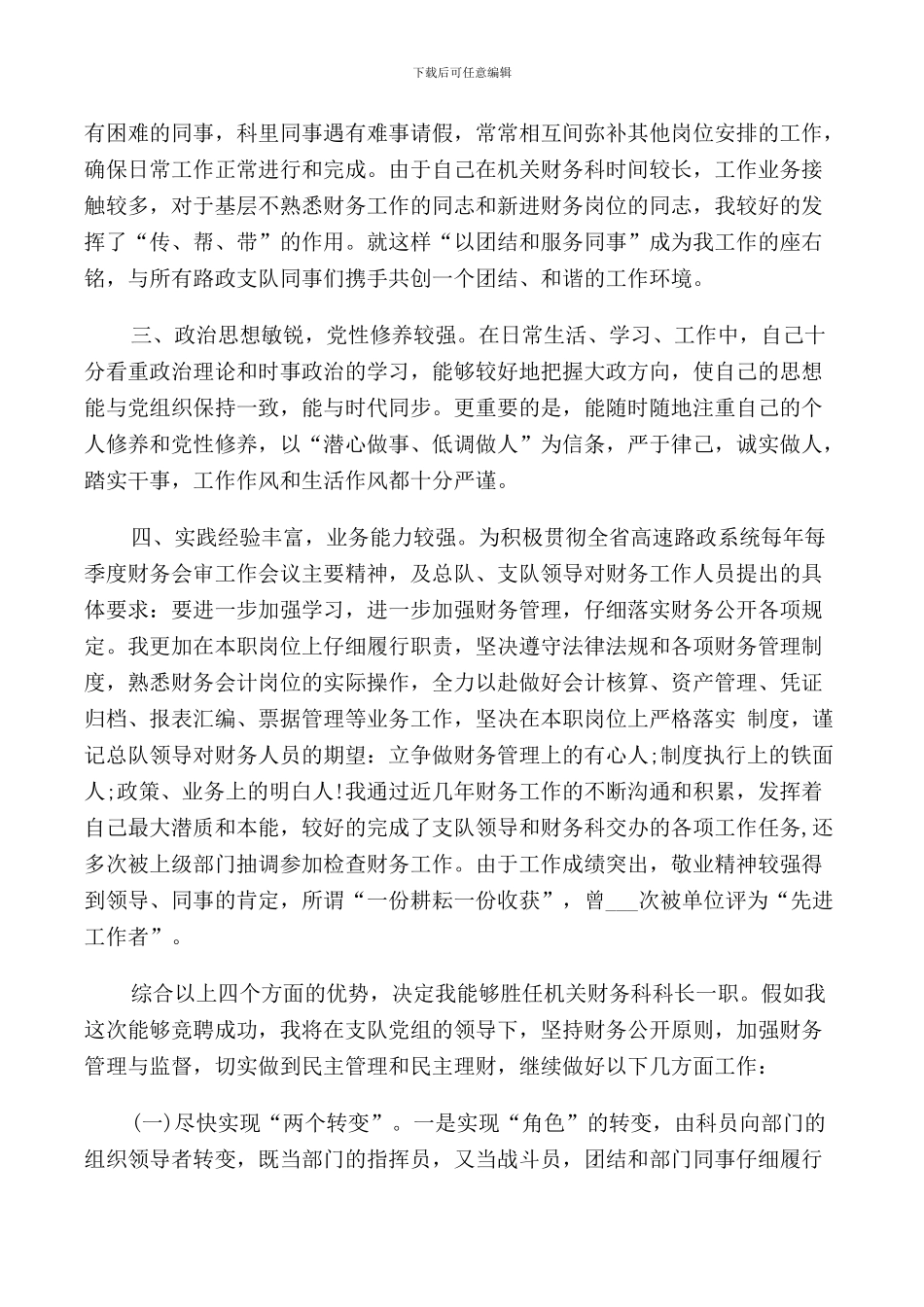 财务科长竞聘讲话稿范文_第2页