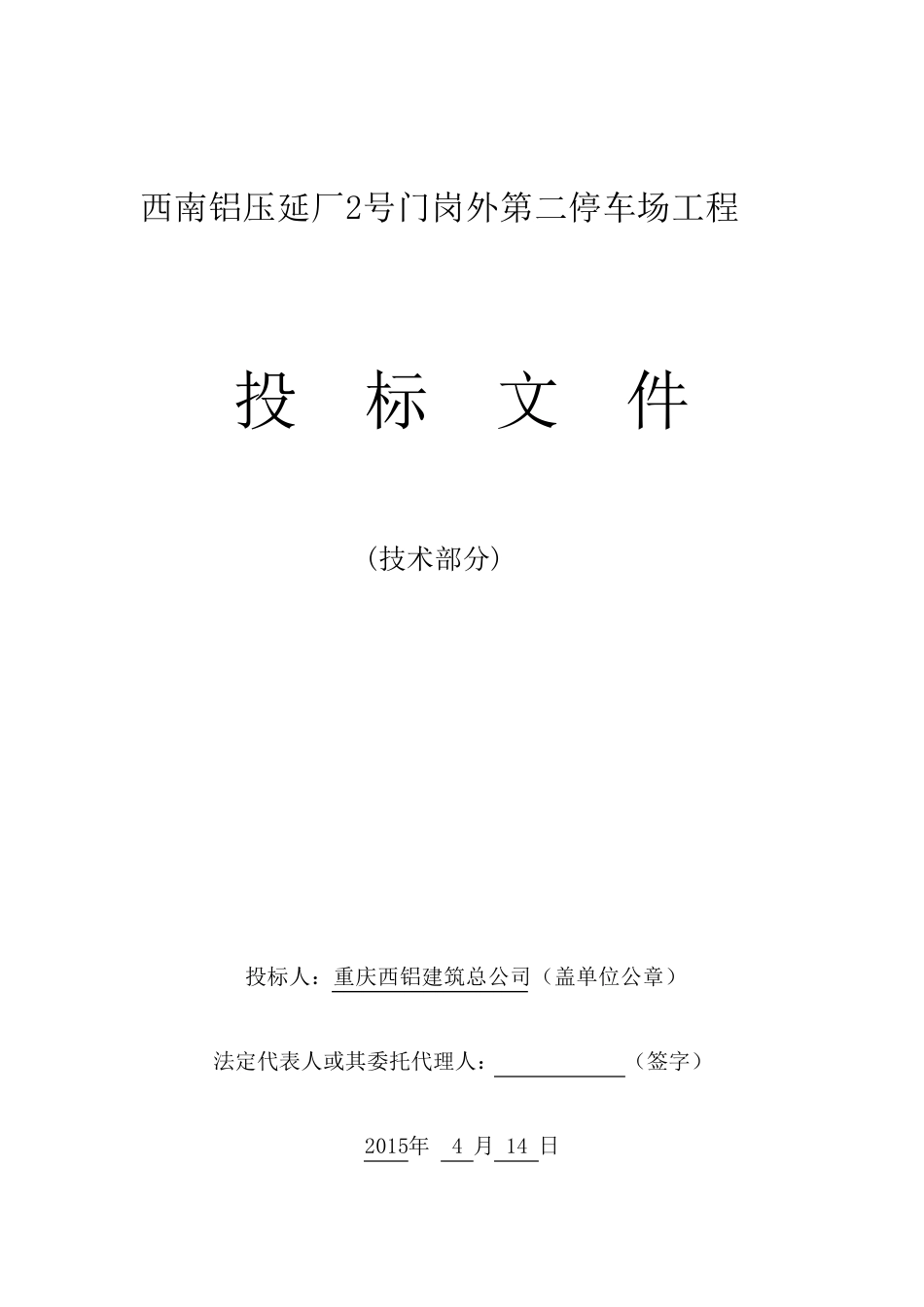 停车场施工组织设计DOC_第1页