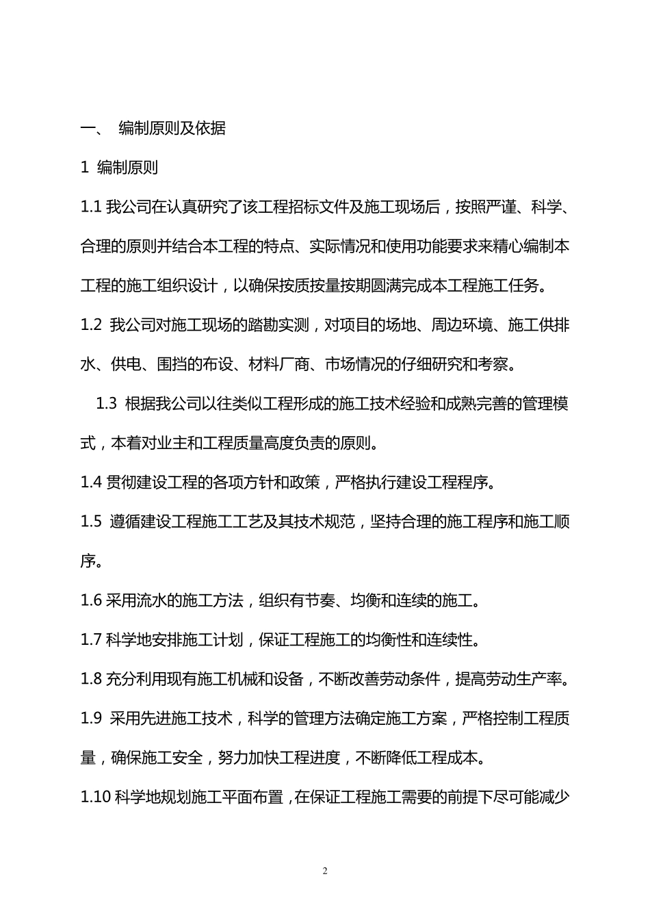 停车场施工组织设计DOC_第3页