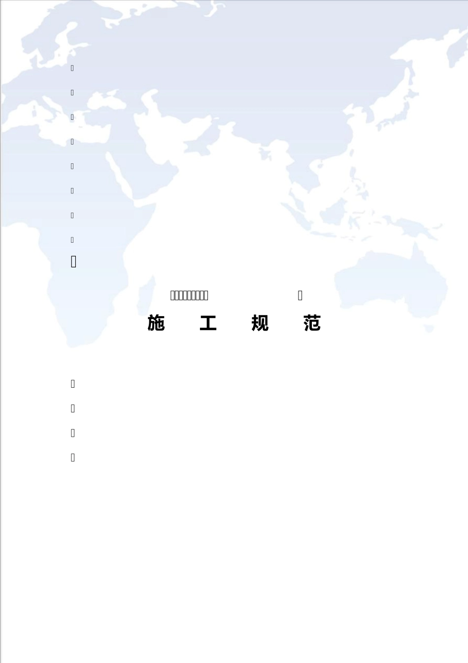 停车场施工规范V1.0_第1页