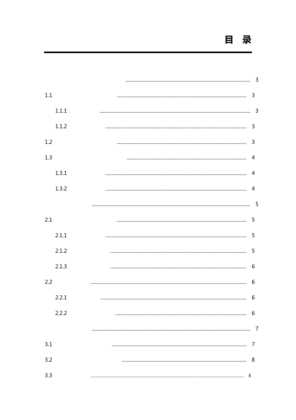停车场施工规范V1.0_第2页