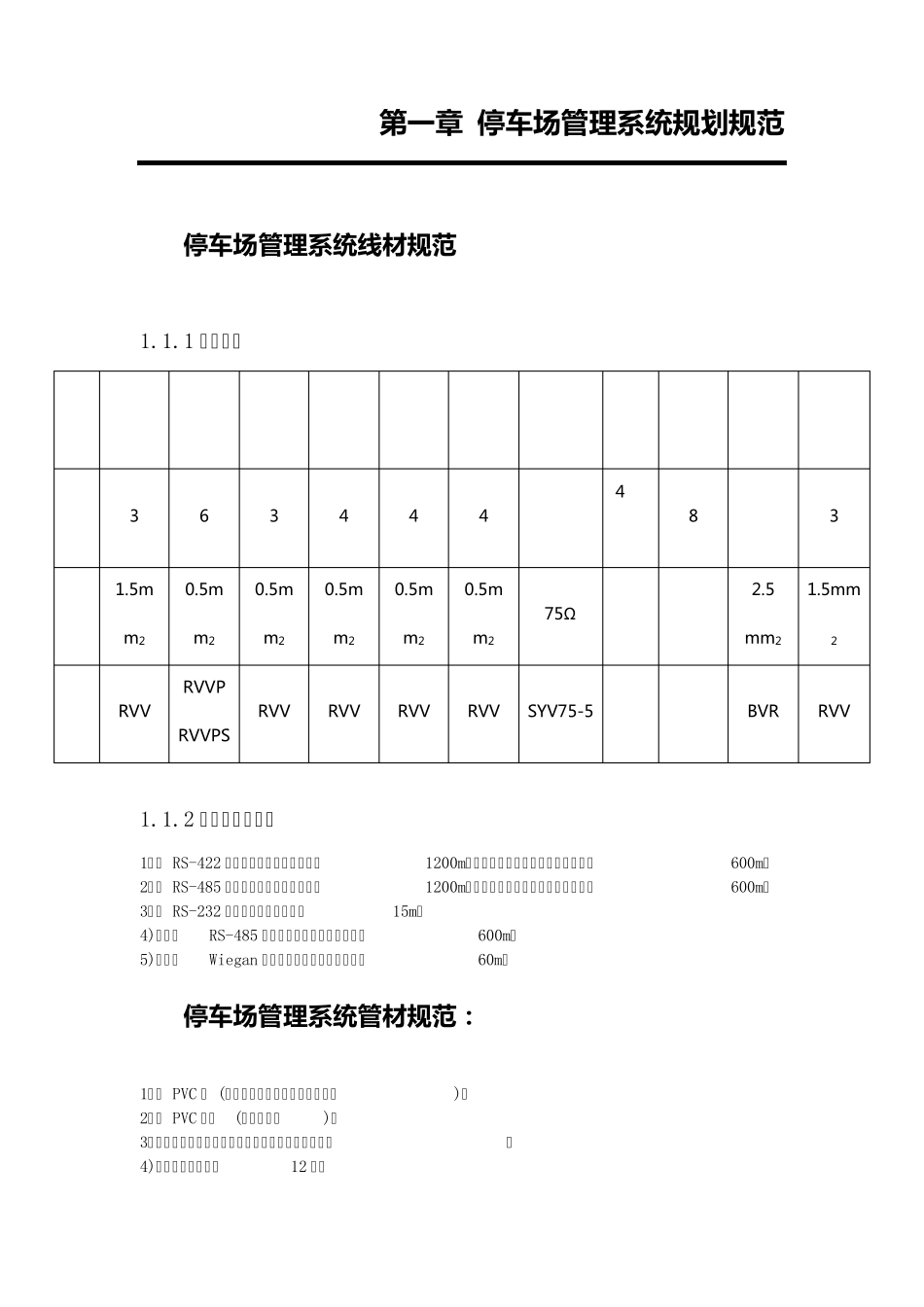 停车场施工规范V1.0_第3页