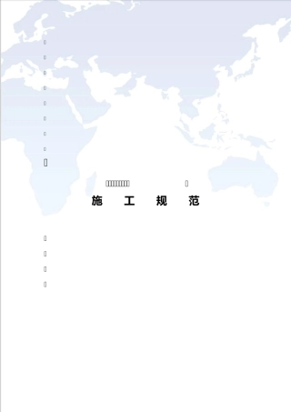 停车场施工规范V1.0