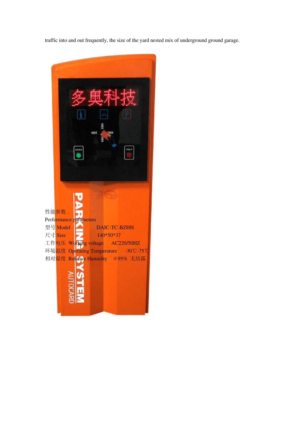 停车场智能收费管理系统技术参数说明含产品图片_第2页