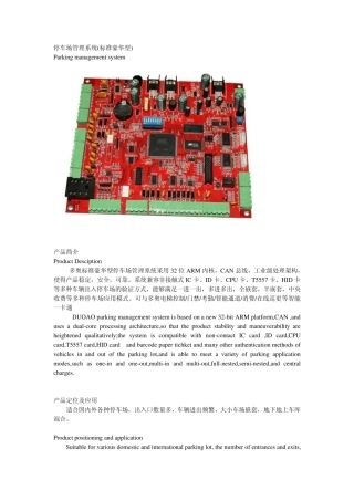 停车场智能收费管理系统技术参数说明含产品图片
