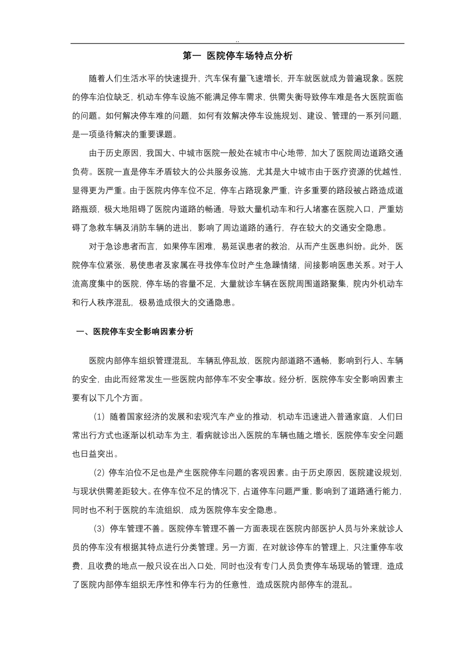 停车场服务与方案_第1页