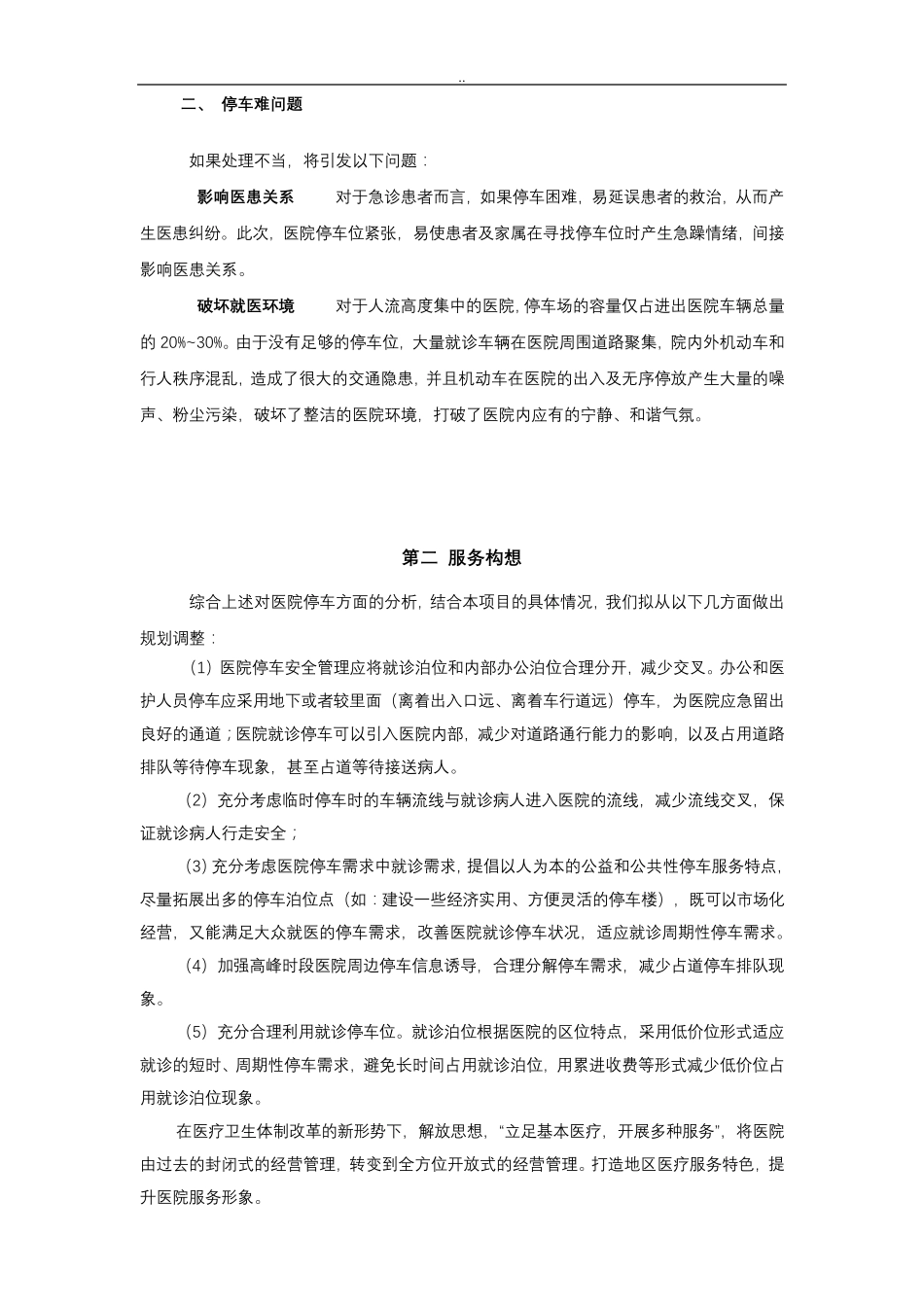 停车场服务与方案_第2页