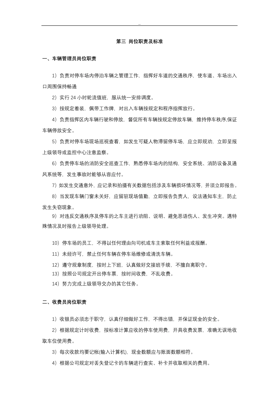 停车场服务与方案_第3页