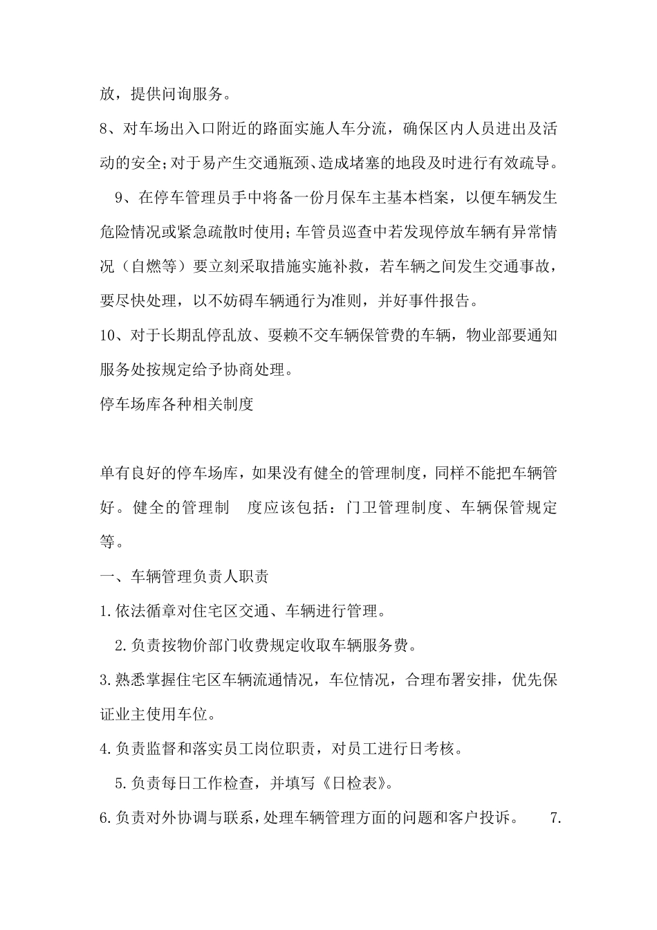 停车场服务方案_第2页
