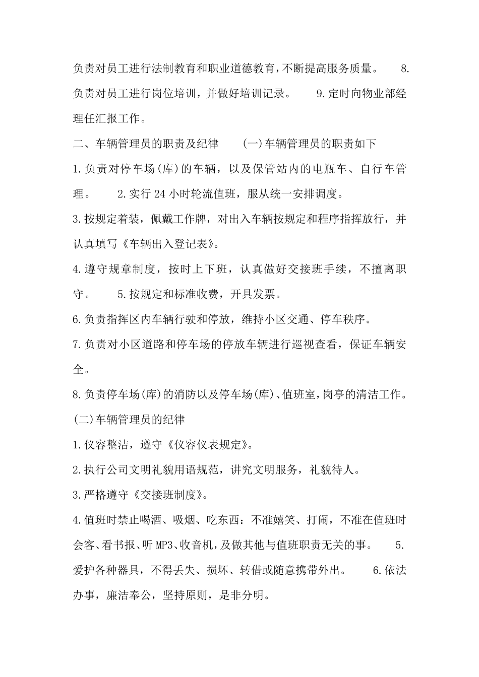 停车场服务方案_第3页