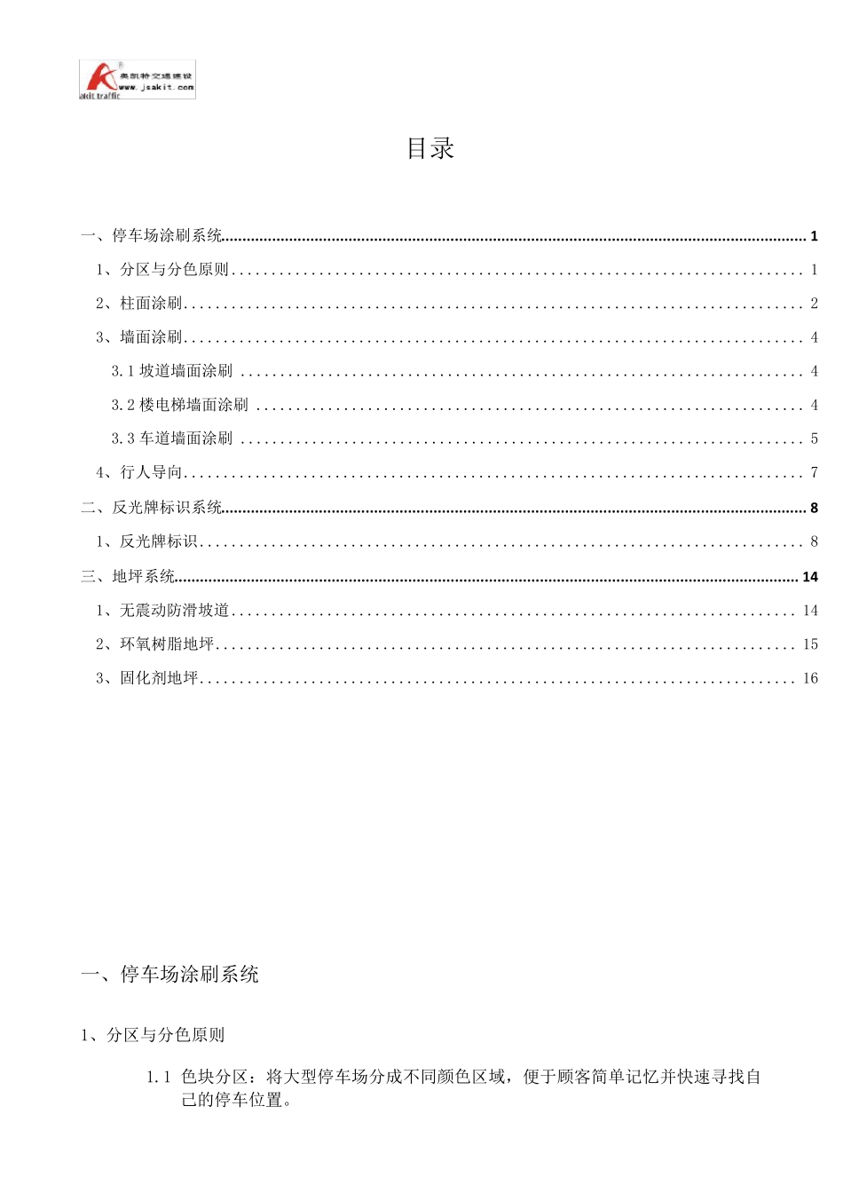 停车场标识标牌方设计方案_第1页
