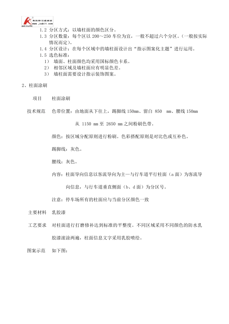 停车场标识标牌方设计方案_第2页