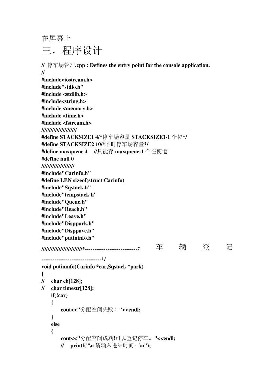 停车场模拟管理系统_第3页