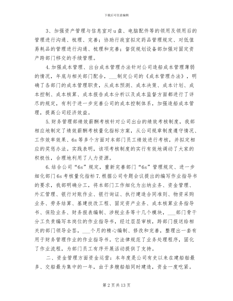 财务管理部2024年工作总结_第2页