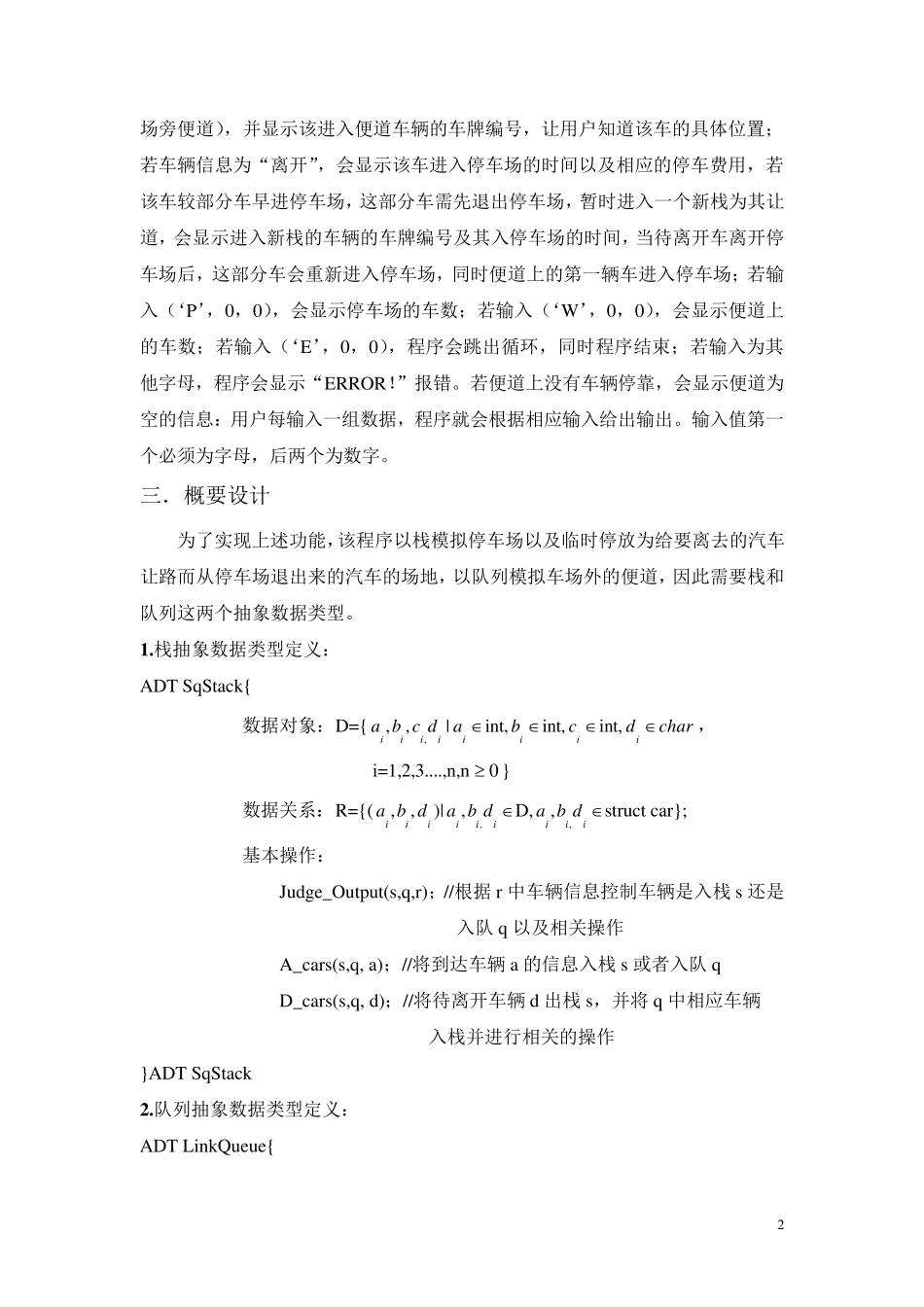 停车场模拟管理系统实验报告_第2页