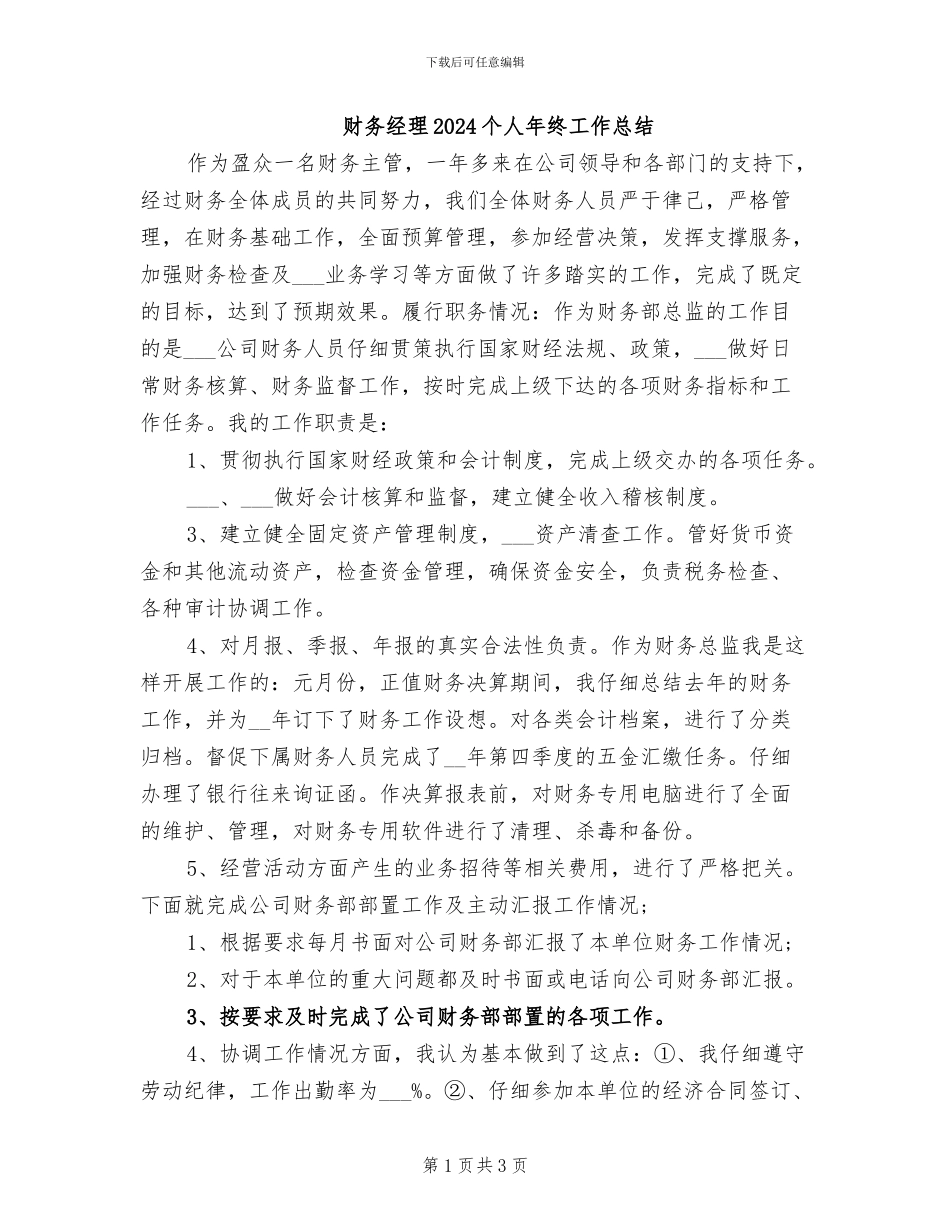 财务经理2024个人年终工作总结_第1页