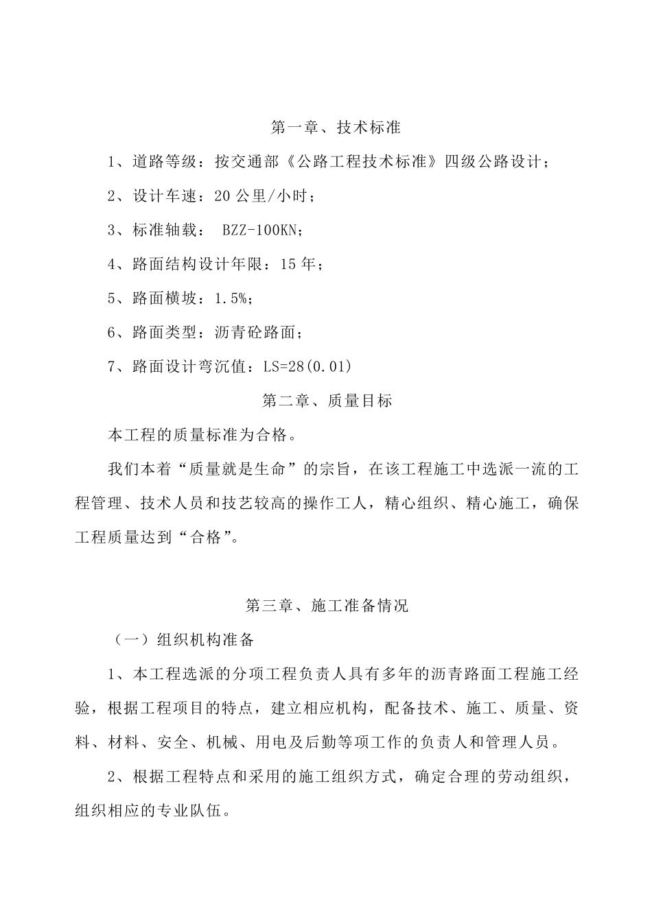 停车场沥青路面施工方案_第2页