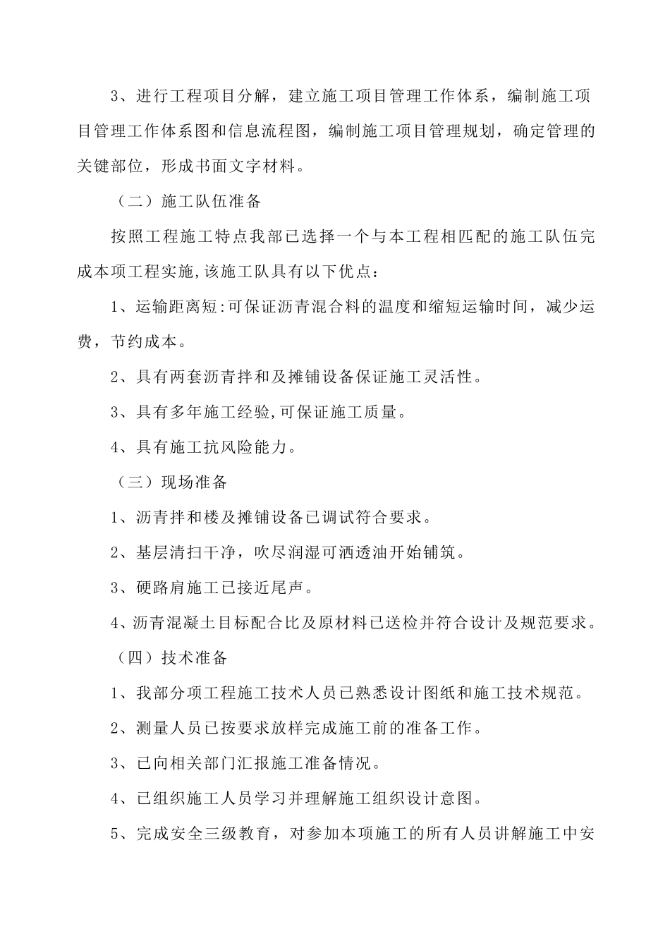 停车场沥青路面施工方案_第3页