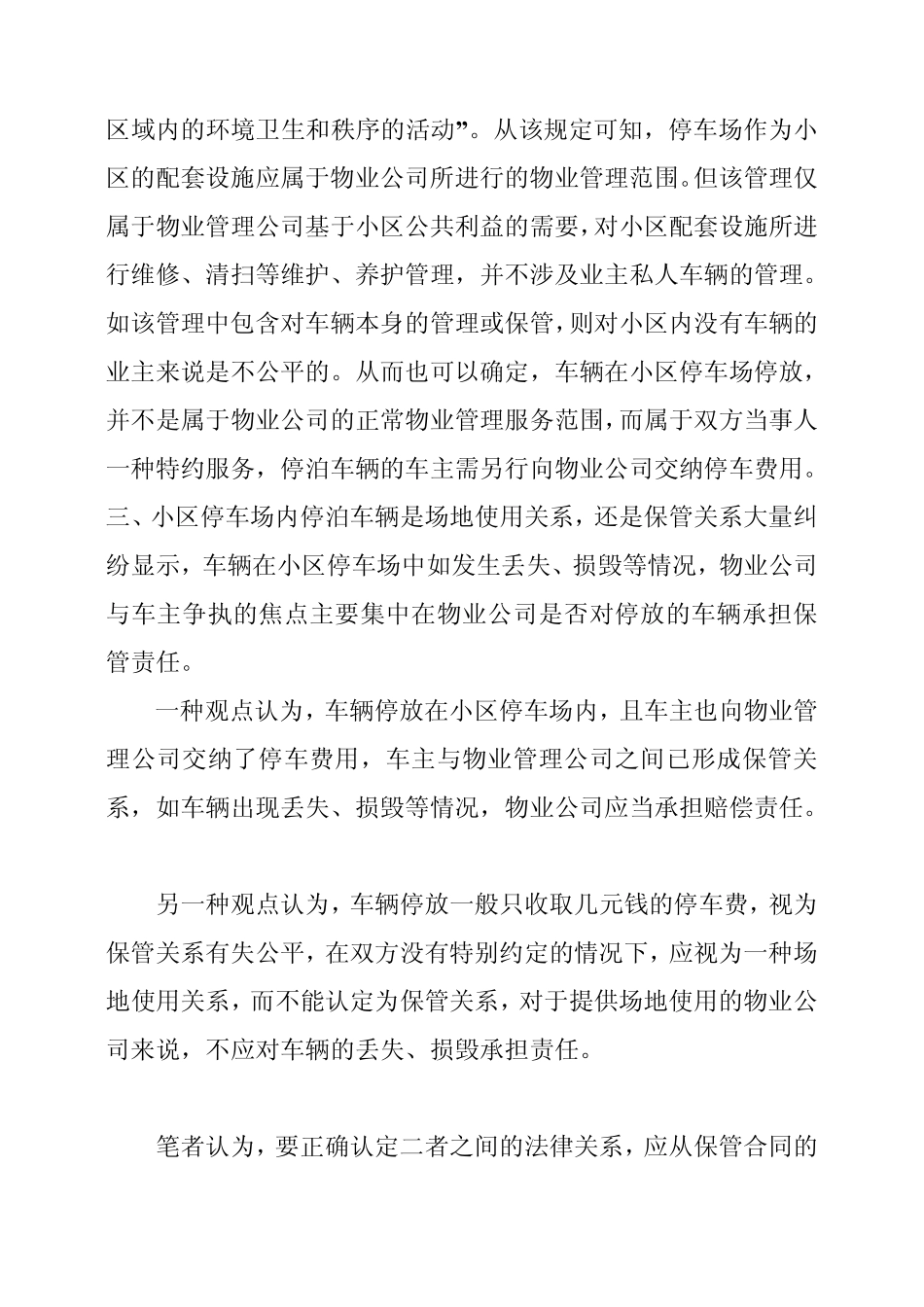 停车场物业管理的法律责任_第2页