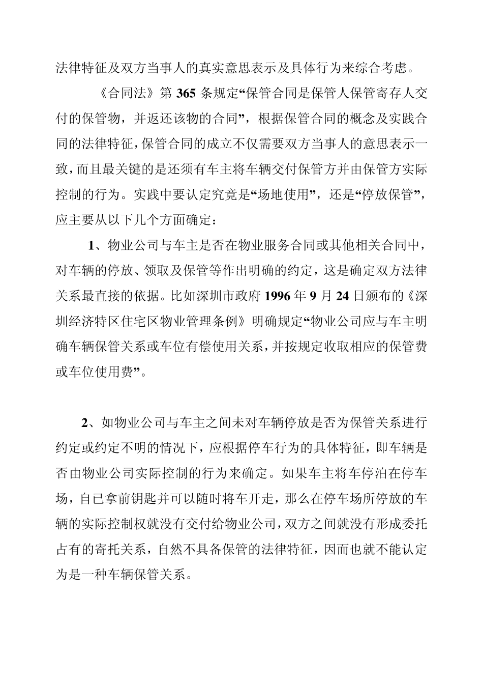 停车场物业管理的法律责任_第3页