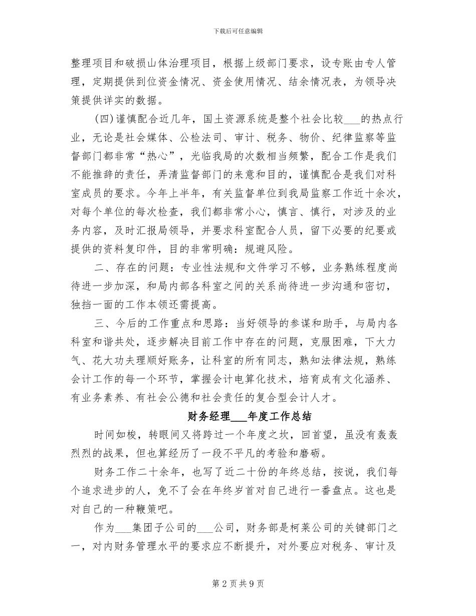 财务经理2024工作总结范文_第2页