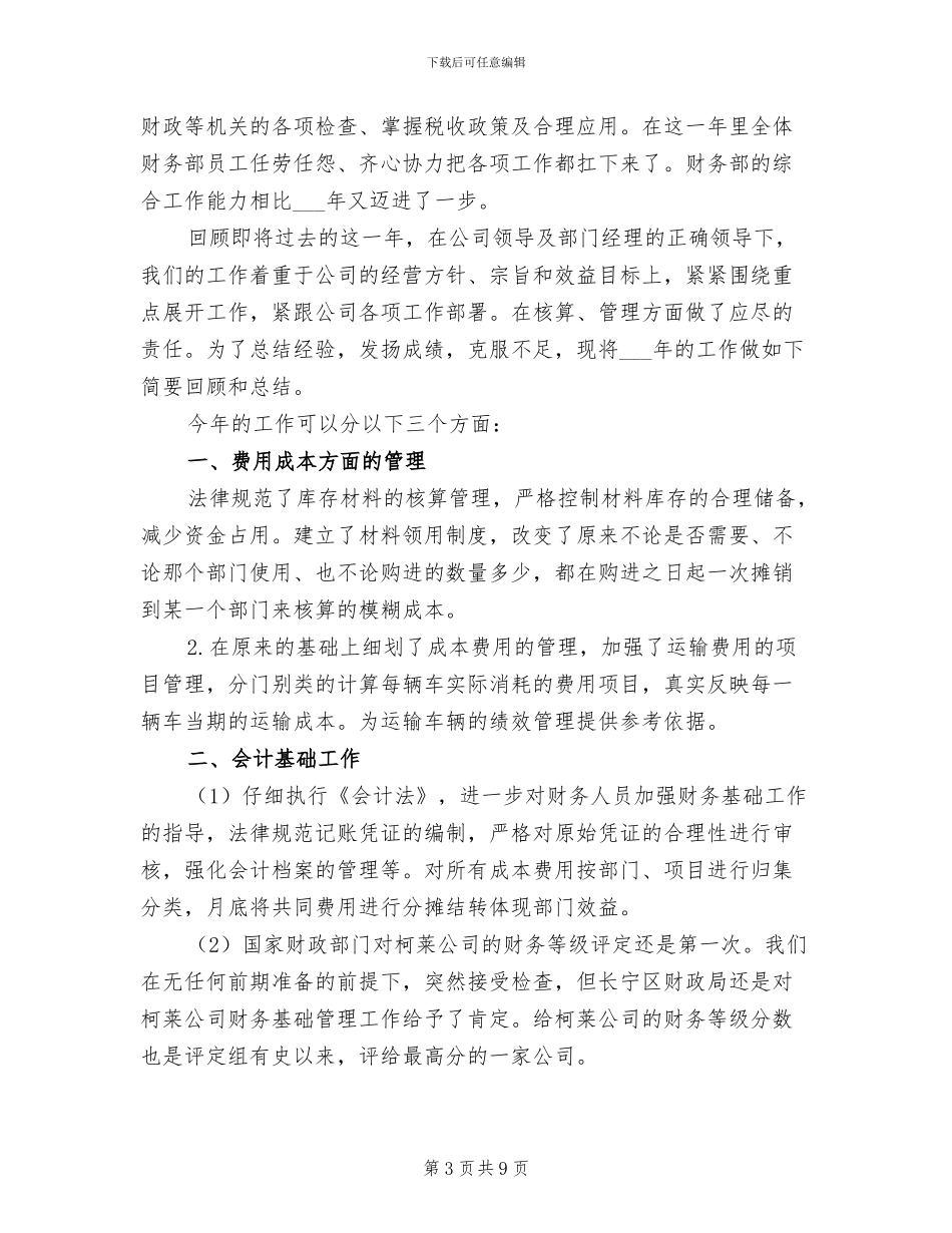 财务经理2024工作总结范文_第3页
