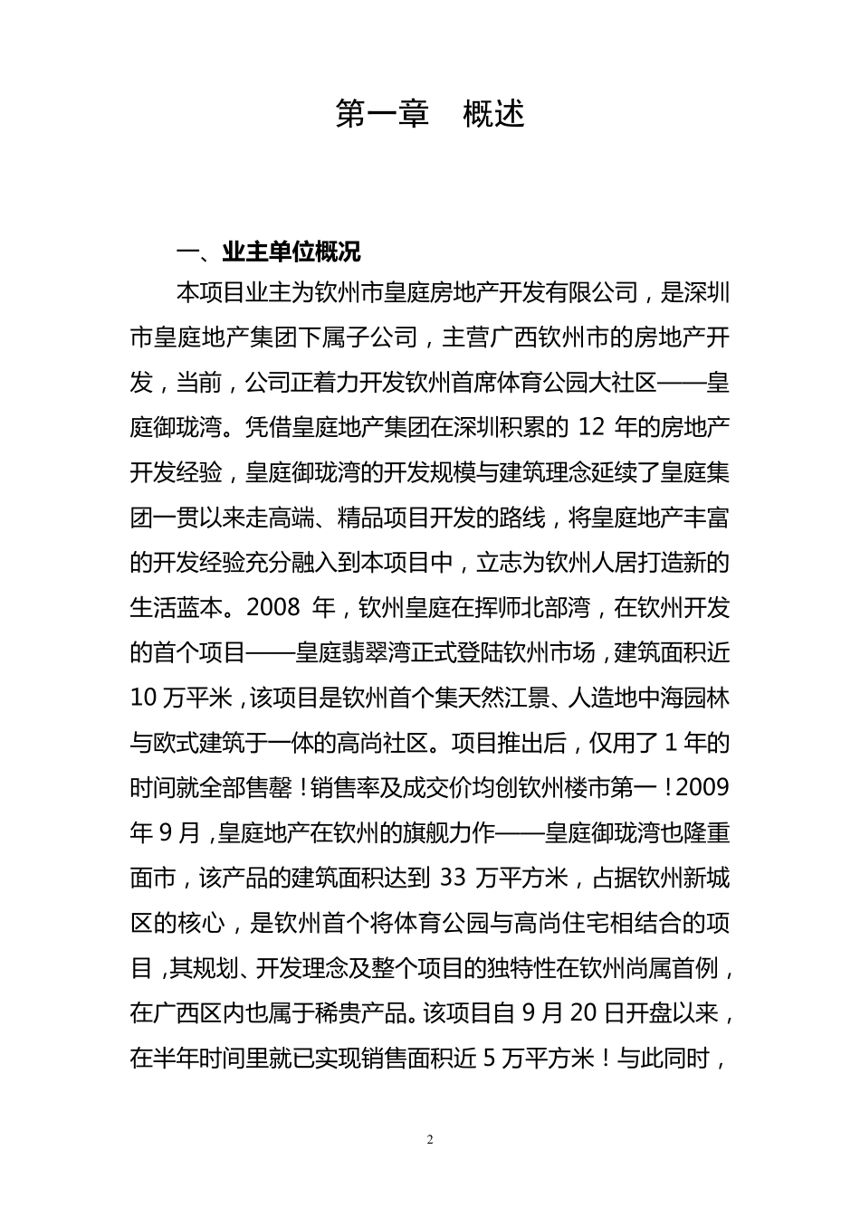 停车场申请立项报告_第2页