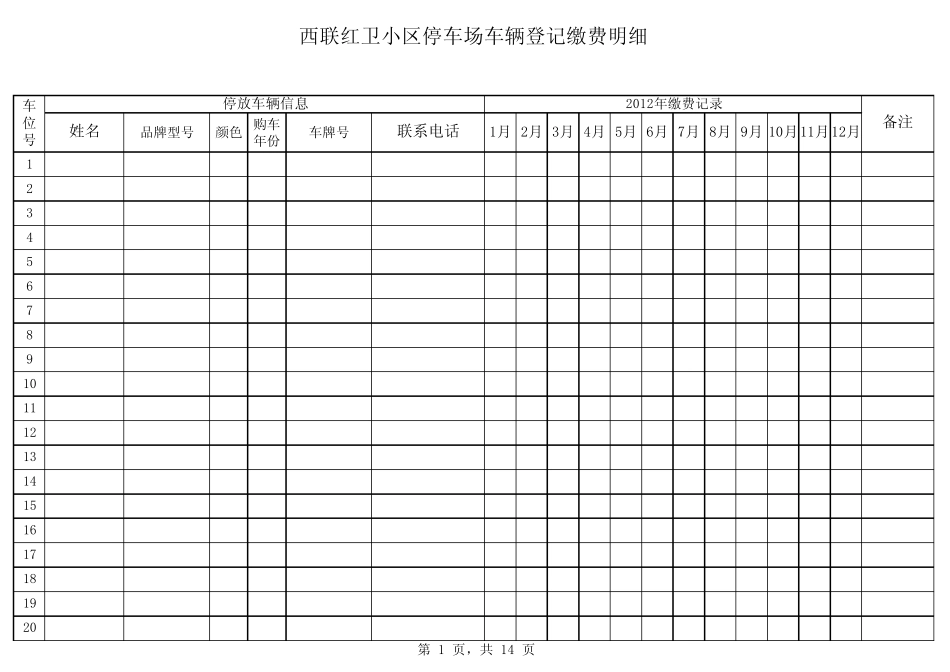 停车场登记表_第1页