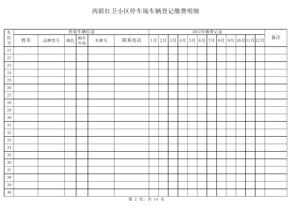 停车场登记表_第2页