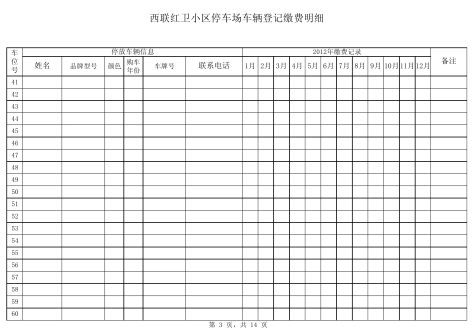 停车场登记表_第3页