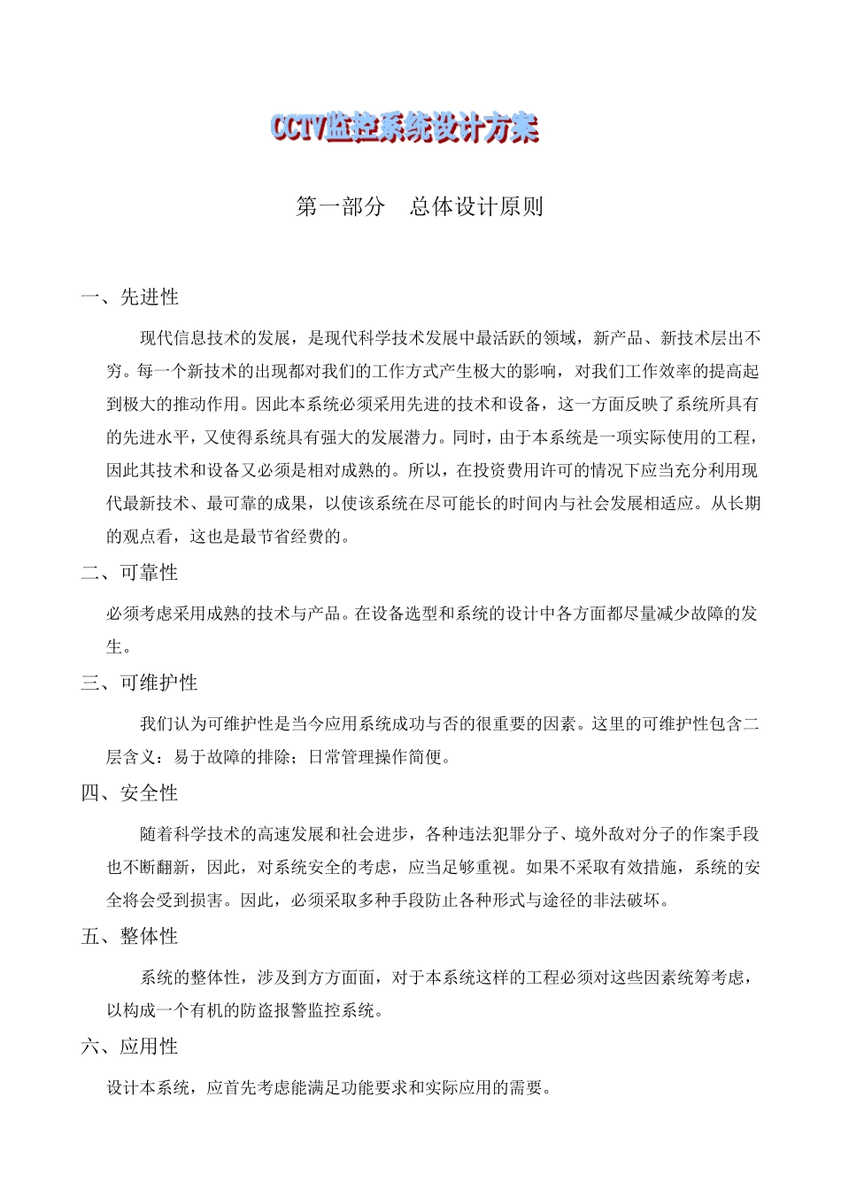 停车场监控方案_第1页