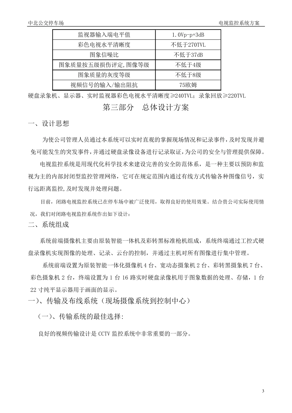 停车场监控方案_第3页