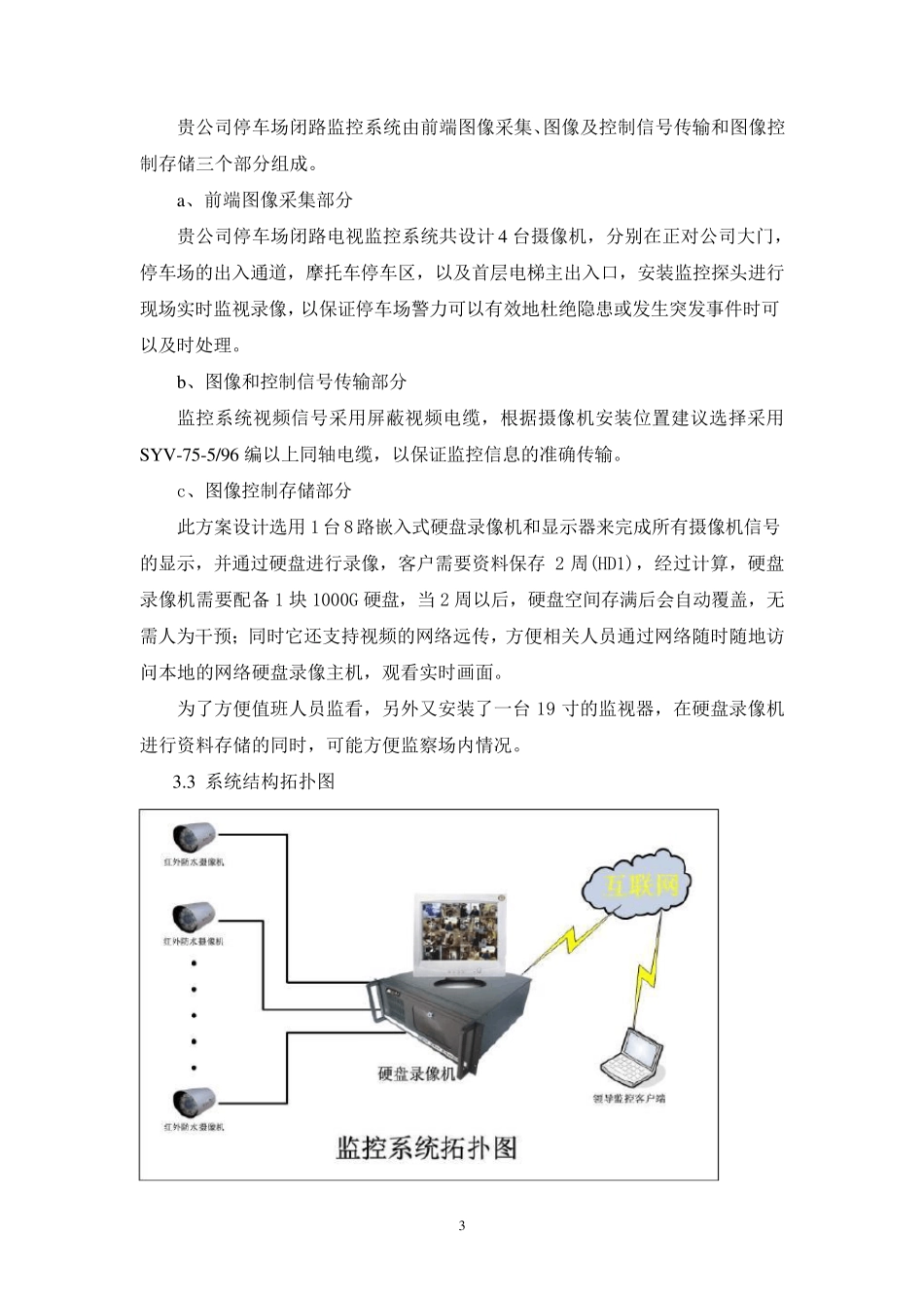 停车场监控系统整体解决方案_第3页