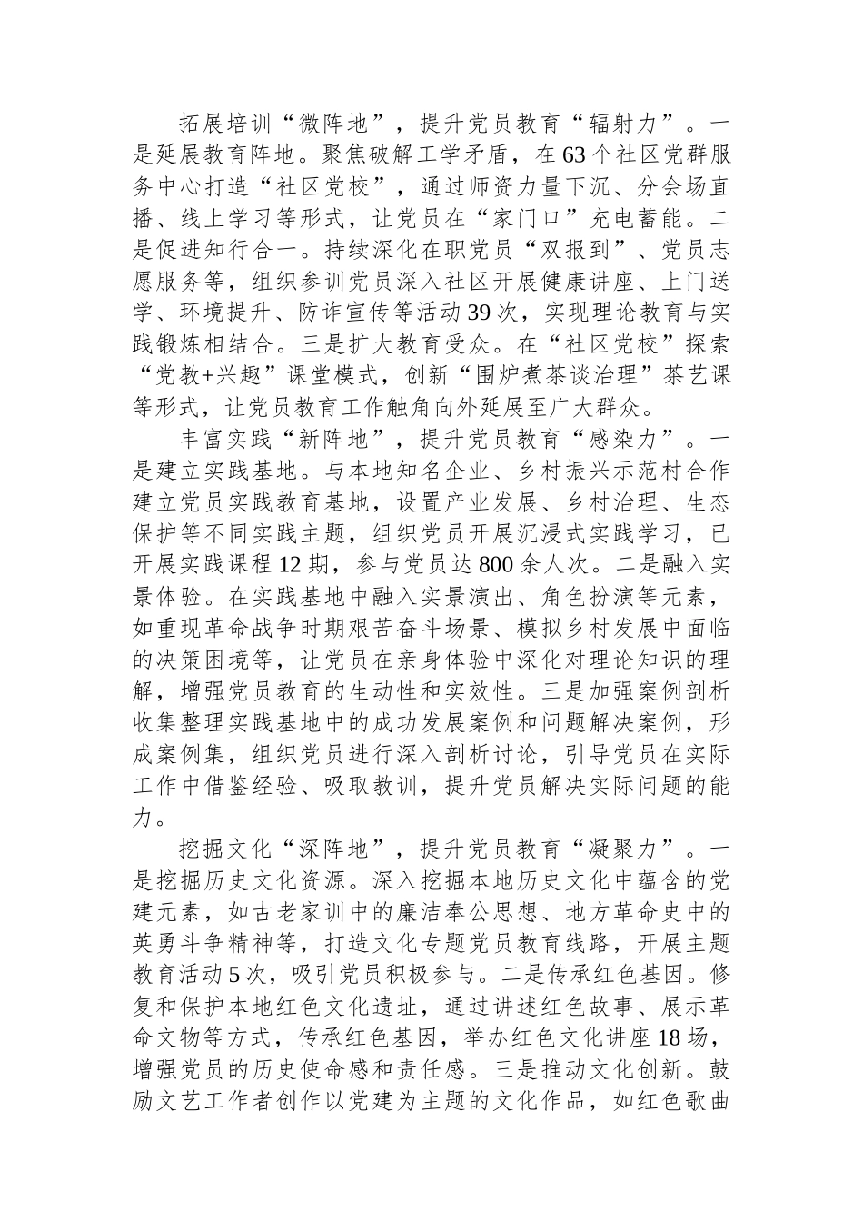 在2024年全市党员教育阵地体系建设座谈会上的汇报发言_第2页