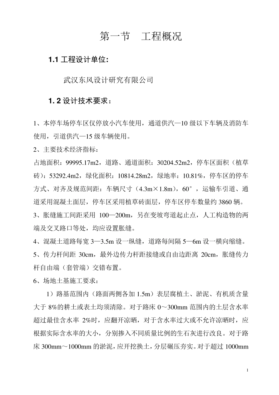 停车场监理细则_第2页