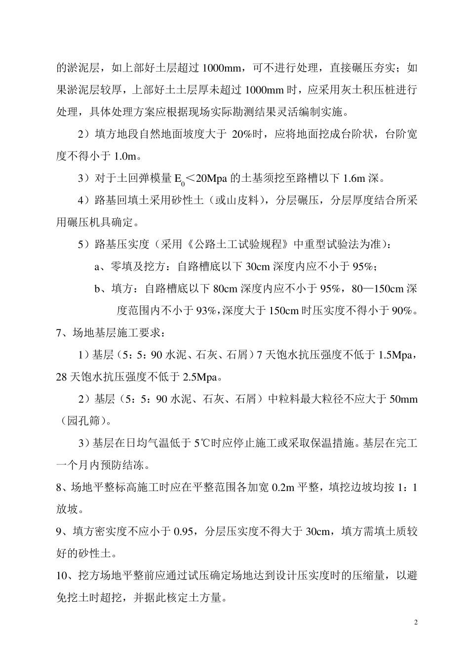 停车场监理细则_第3页