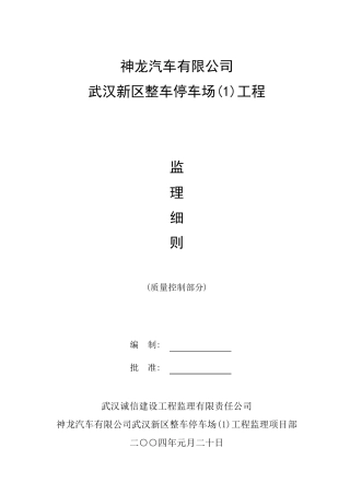 停车场监理细则