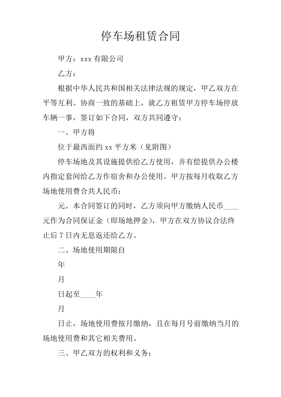 停车场租赁合同_第1页