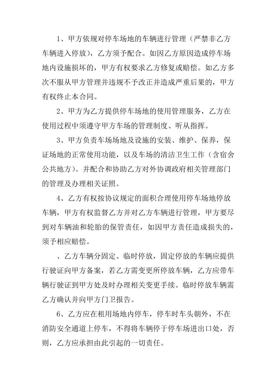 停车场租赁合同_第2页
