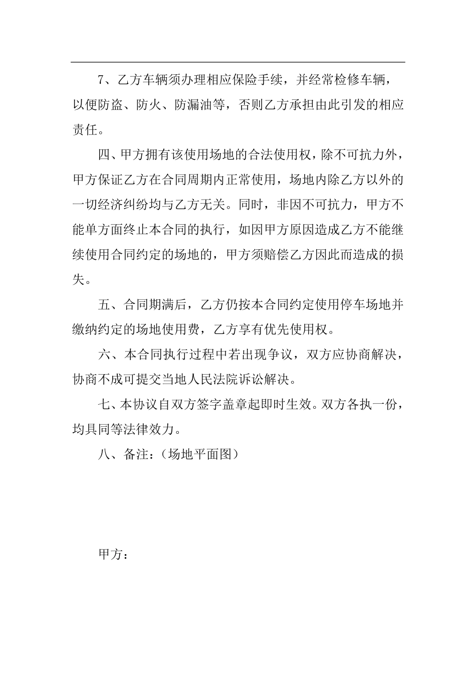 停车场租赁合同_第3页
