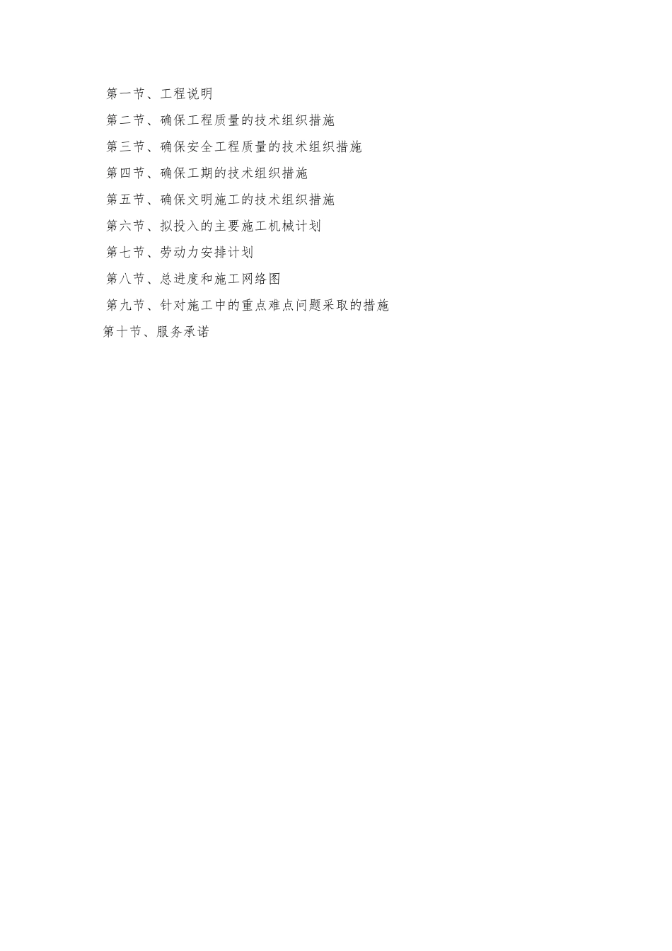 停车场硬化施工方案_第1页