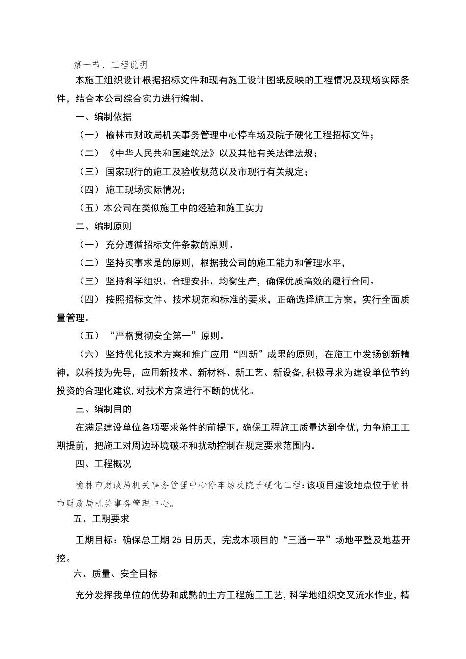 停车场硬化施工方案_第2页