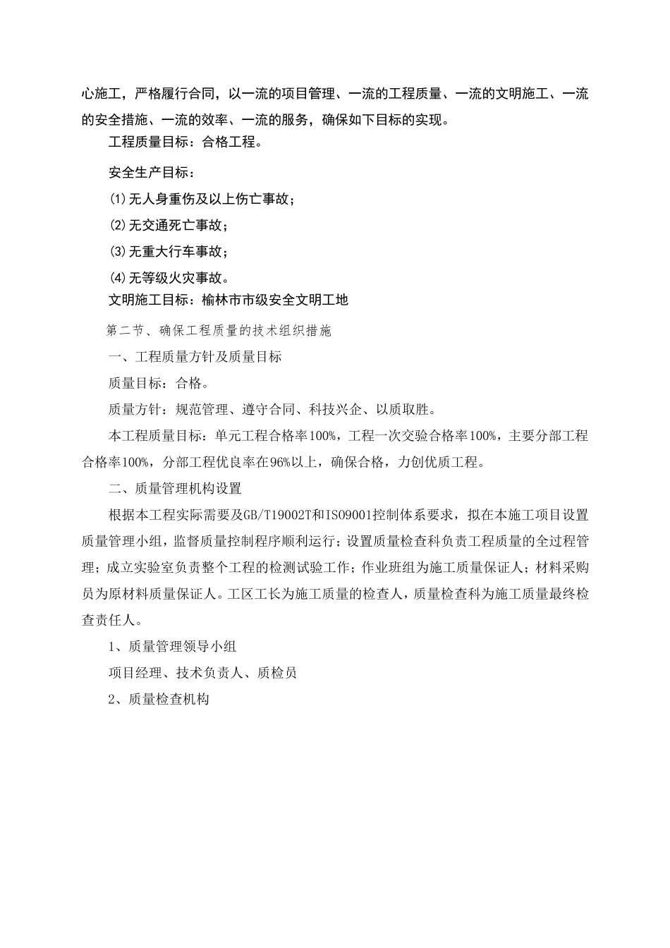 停车场硬化施工方案_第3页